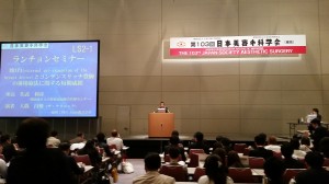 日本美容外科学会 2日目