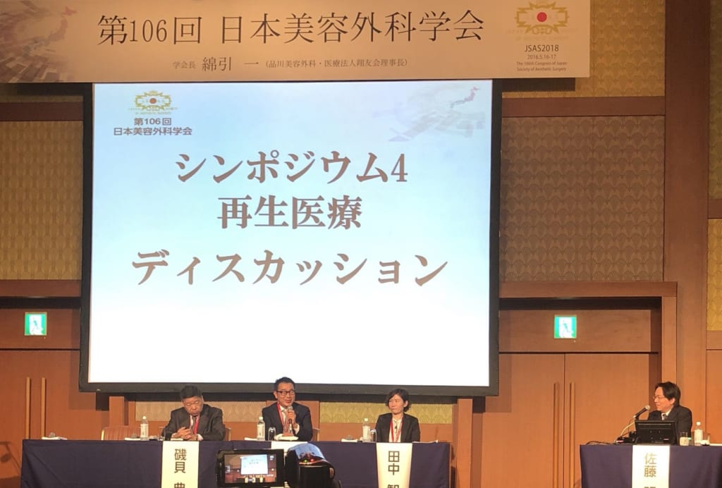 美容外科学会 2日目【セルチャー豊胸、BRAVA豊胸、ステムリッチファット注入について発表】