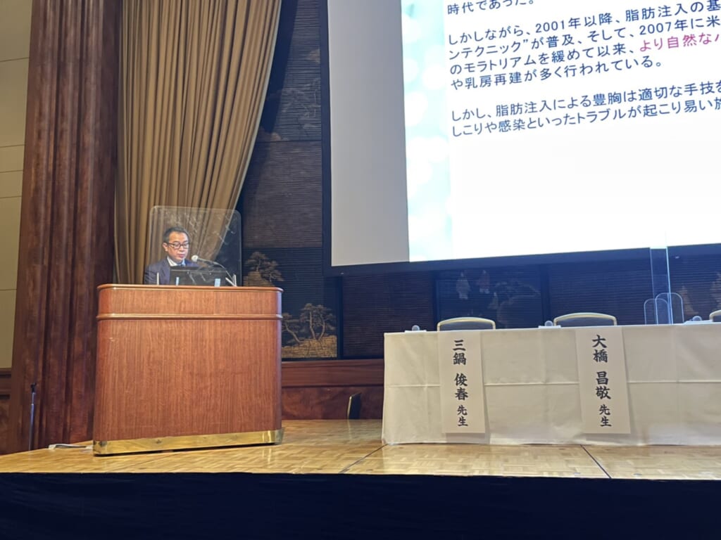 日本美容外科学会、『豊胸』のシンポジウムでの講演